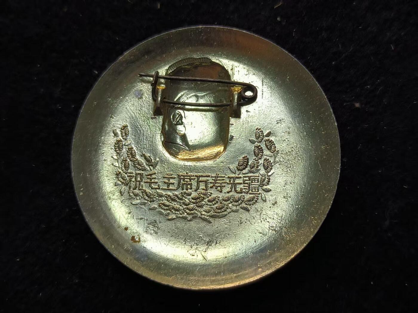 （450件拍品！制服徽章盛宴）罗岚⭐爱藏⭐年前甄选大拍场-店主清仓处理-分享拍场额外现金红包（实体经营） su-M65式时期“斗私批修”天安门军装主席像章 做工精美