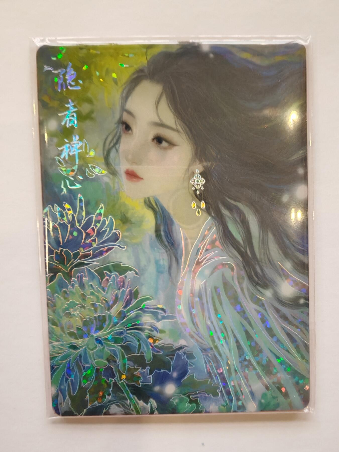 言遇卡牌【新春贺岁场2026.2.22晚22：00截拍】新人闲置欢迎捡漏 【限编】隐者禅心 239/299 画梦