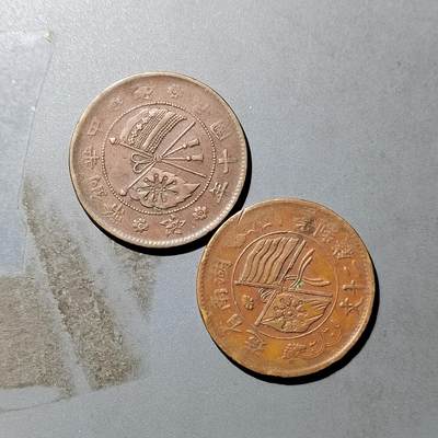 PCAI钱币  23-759  古钱铜元小专场 - 二十文二枚