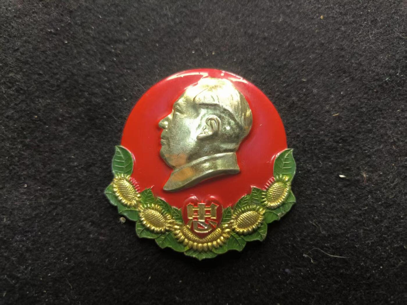 （450件拍品！制服徽章盛宴）罗岚⭐爱藏⭐年前甄选大拍场-店主清仓处理-分享拍场额外现金红包（实体经营） su-M65时期 葵花伟人像章 军区制发 个头大