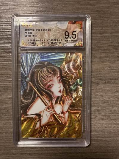 周四第100期阳大大卡牌拍卖第100期（持续收拍品，周六晚上九点截拍，进群福利早知道） - 【9.5】墨婉文化（乾坤未定系列）生肖猴 画师：太乙