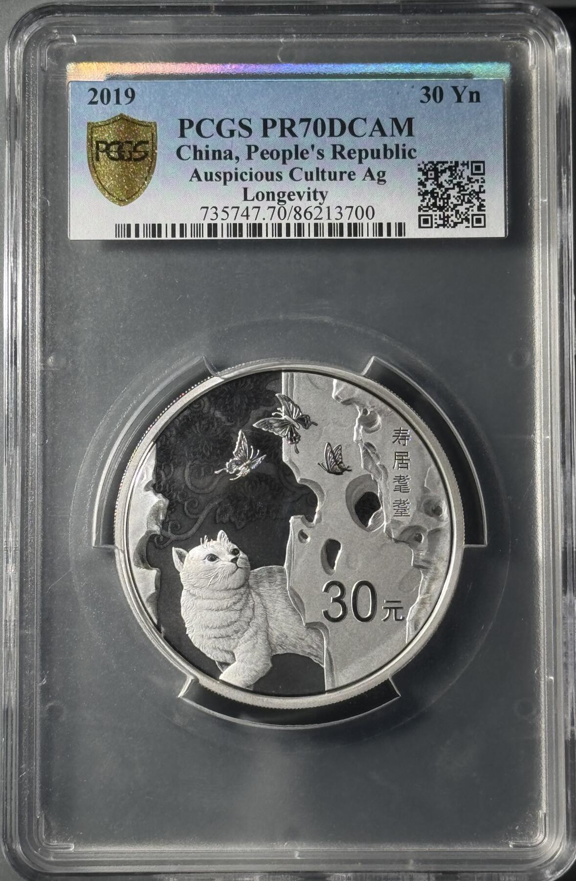 2019年100克吉祥文化寿居耄耋银币 PCGS-PR70DCAM