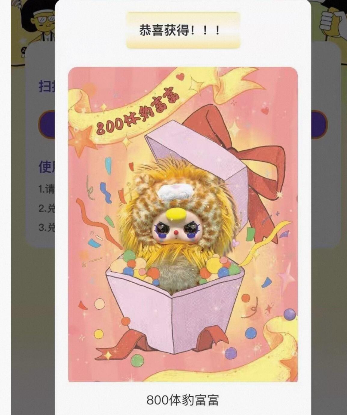 麦趣喜第二场(2月12号周四晚上20点截拍，专注买家市场，福利拉满)  【满二十八件】趣卡社娃三岁限定款 豹富富 800体 全新未拆 可自查海鲜价格（仅一件 按付款顺序 到时可录屏查验）