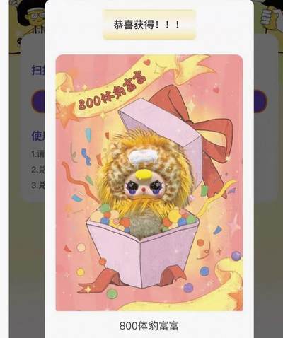 麦趣喜第二场(2月12号周四晚上20点截拍，专注买家市场，福利拉满)  - 【满二十八件】趣卡社娃三岁限定款 豹富富 800体 全新未拆 可自查海鲜价格（仅一件 按付款顺序 到时可录屏查验）