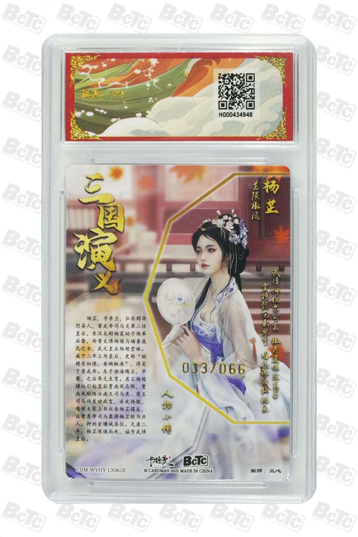 麦趣喜第二场(2月12号周四晚上20点截拍，专注买家市场，福利拉满)  【爆金限编】卡德曼三国礼盒 杨芷 兰心 33/66 10星