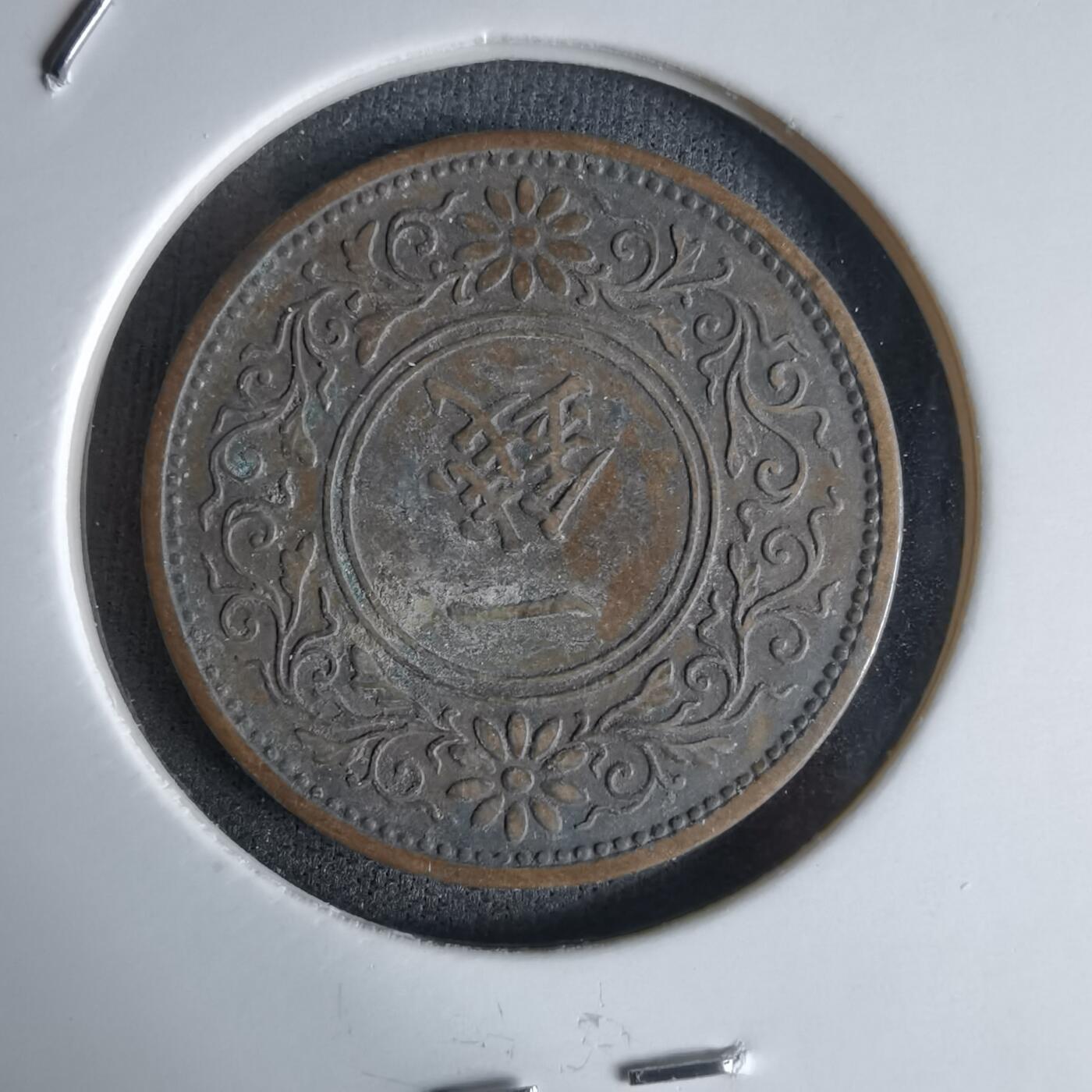 沼泽如烟--第992场 昭和七年桐叶一钱