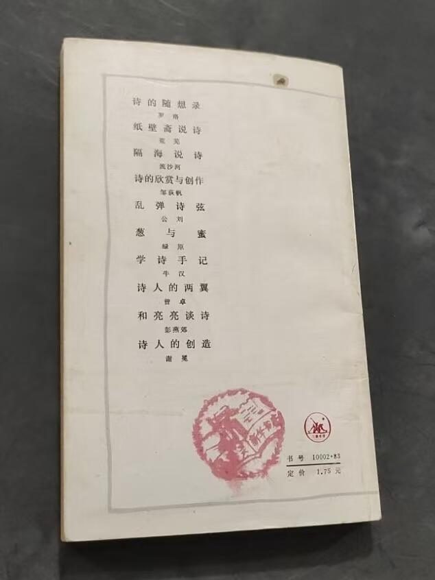 旧平装书捡漏专场第三场 晨昏随笔  邵燕祥著  三联书店出版1985年12月首版首印