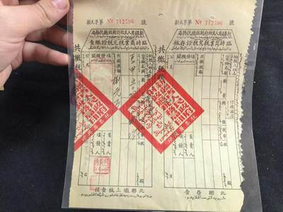 （450件拍品！制服徽章盛宴）罗岚⭐爱藏⭐年前甄选大拍场-店主清仓处理-分享拍场额外现金红包（实体经营） - 建国初期“新疆省人民政府财政厅税务局”税单  翻译看简介