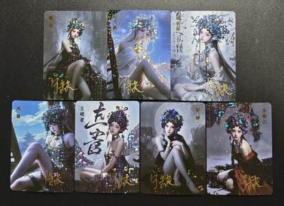 天玑星卡拍第172期《2.23周一截拍》持续收拍收评中 满赠卡需备注 - 【亲签卡】宁缺卡牌 甄宓 赵飞燕 杨玉环 西施 王昭君 貂蝉 苏妲己 碎冰闪 七张