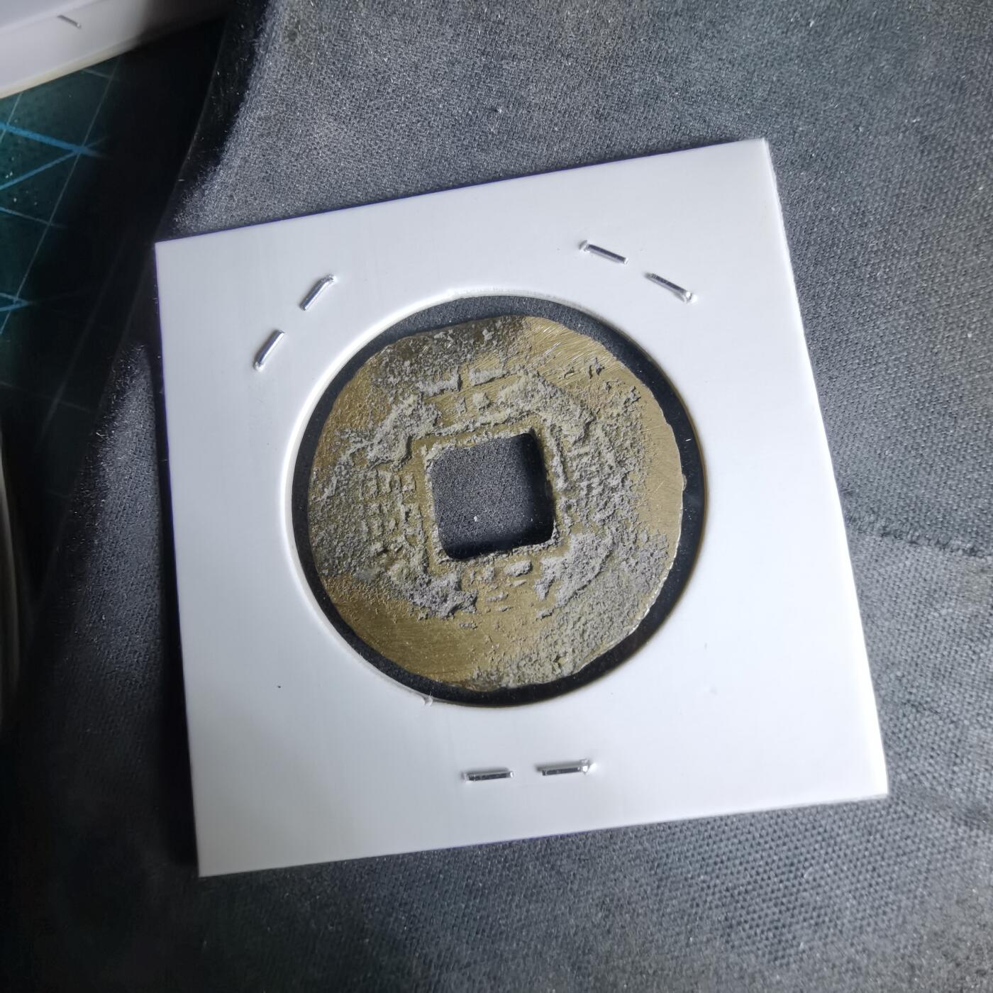 沼泽如烟--第992场 常平通宝