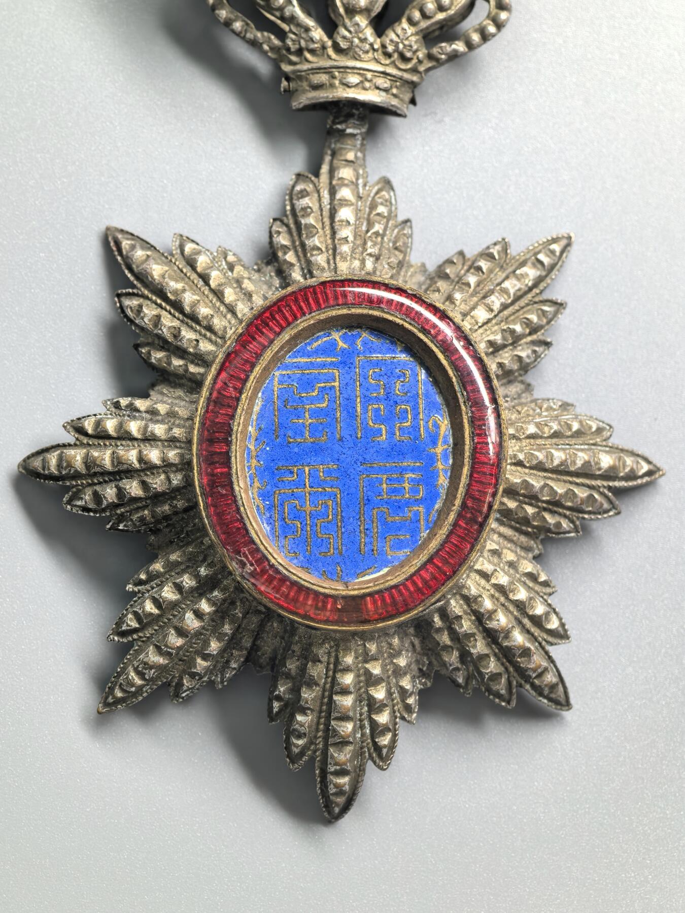 小驴勋章奖章收藏2月22日周日晚六点拍卖（珍爱和平，收藏战争，铭记历史，勿忘国耻，忠党爱国。有偿代拍，送拍规则在简介最后，参拍须阅读规则后再参拍，关系到运费包装发货时效真假辨别等关键信息，拍卖时不再发原图，看大图店主微信码在拍卖店铺介绍里） 法属安南骑士级青龙勋章，绶带后换，红圈珐琅有修补，铜镀银，环打标