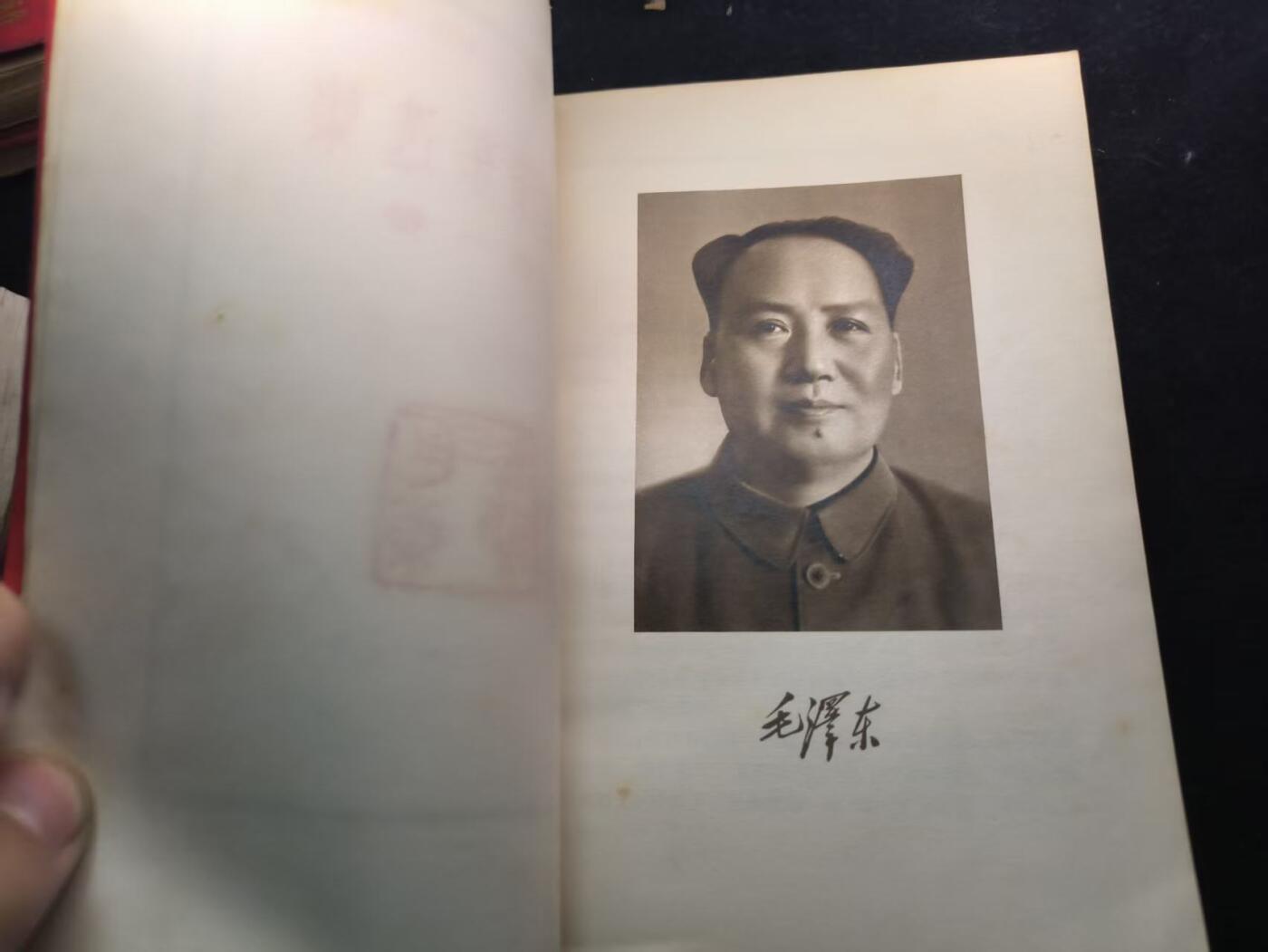 （450件拍品！制服徽章盛宴）罗岚⭐爱藏⭐年前甄选大拍场-店主清仓处理-分享拍场额外现金红包（实体经营） 《毛泽东选集》第一卷 首次未删减版 理论学习必备  红皮烫金收藏级别