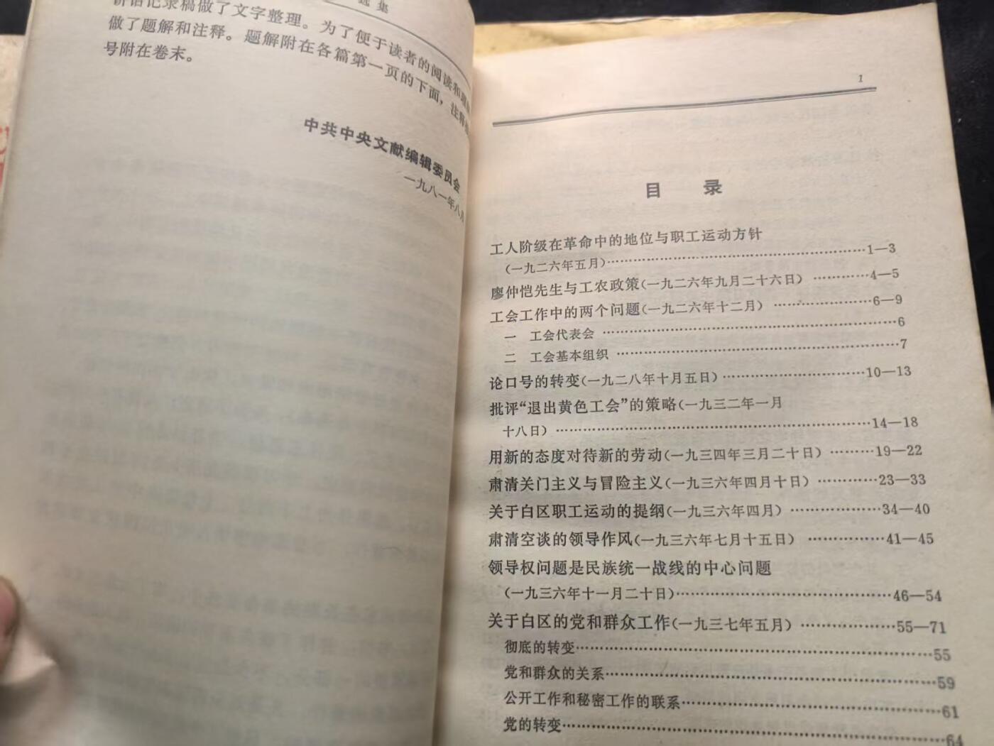 （450件拍品！制服徽章盛宴）罗岚⭐爱藏⭐年前甄选大拍场-店主清仓处理-分享拍场额外现金红包（实体经营） 《刘少奇选集》两本