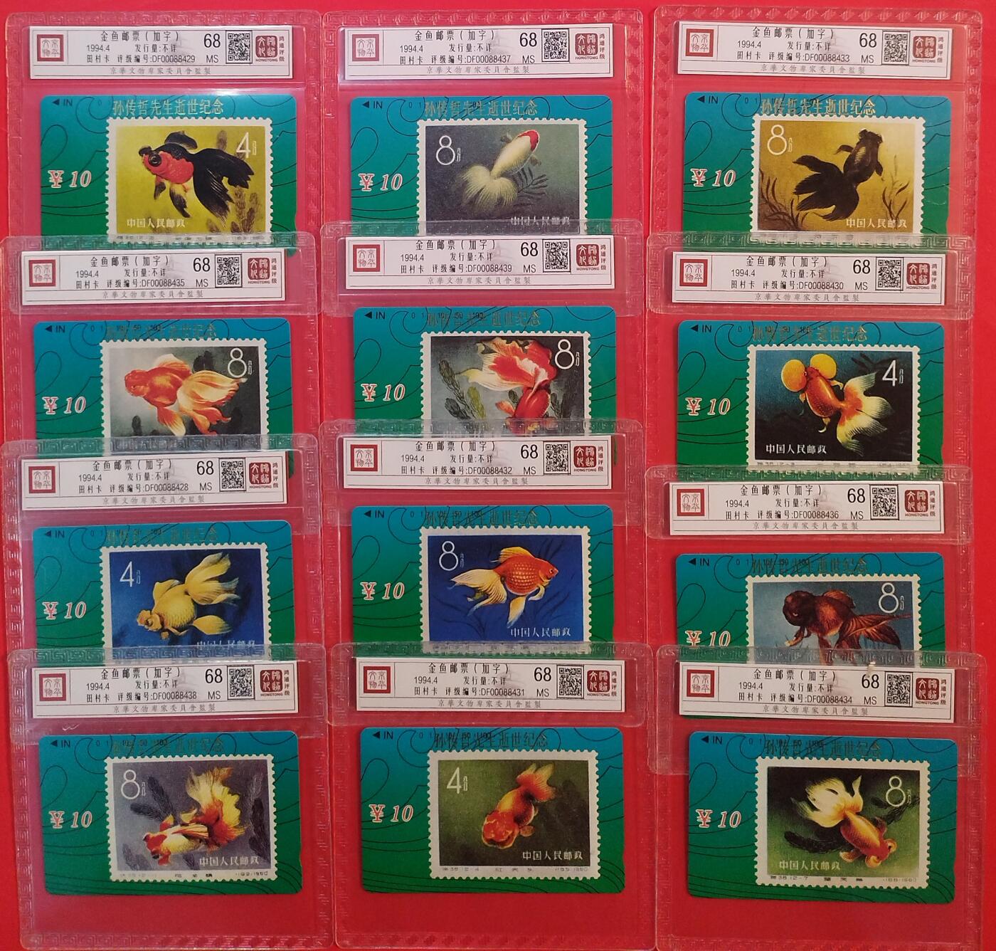 《鸿通俱乐部》拍卖第75期 2026年2月11日21：00延时节拍 甘肃田村新卡《金鱼-孙传哲纪念》12全  鸿通  68分*12