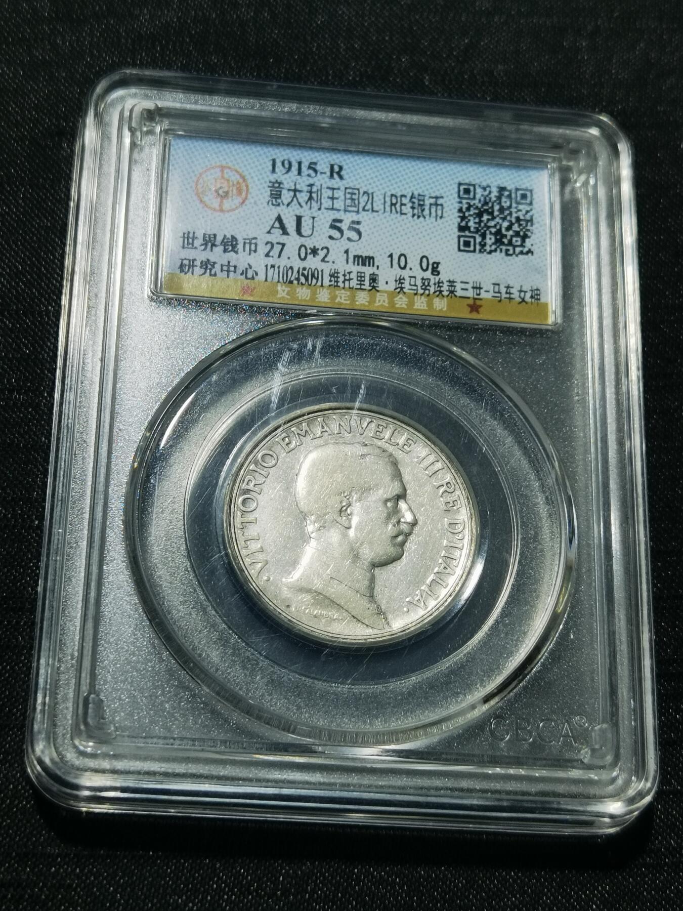 天下钱庄专场欢迎参拍 意大利胜利马车2里拉银币