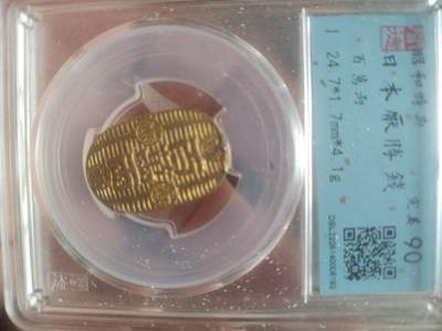 评级币 硬币 纪念币 - 百万两。