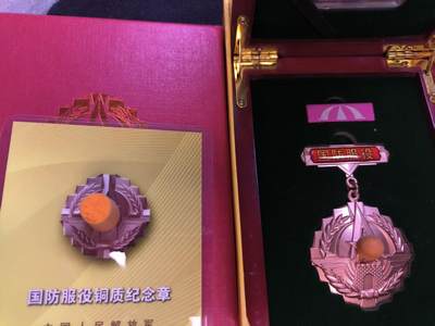 （450件拍品！制服徽章盛宴）罗岚⭐爱藏⭐年前甄选大拍场-店主清仓处理-分享拍场额外现金红包（实体经营） - 国防服役纪念章一套—铜质纪念章颁发给服役满10年以上、不满20年的官兵