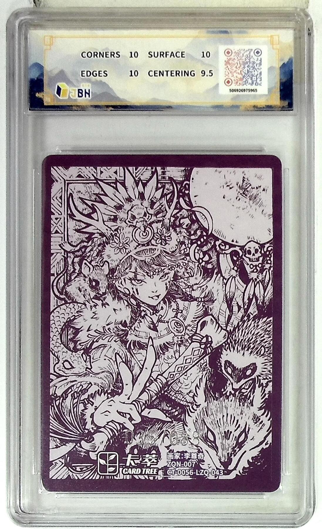 阳大大卡牌拍卖第102期（持续收拍品，周六晚上九点截拍，进群福利早知道） 【10分】卡萃文化 萨满 限编卡 李尊奇 绘 035/088