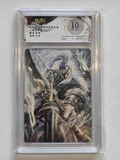 言遇卡牌【新春贺岁场2026.2.22晚22：00截拍】新人闲置欢迎捡漏 - 【评级卡】黄忠 异画 画师子木 10g 玄卡阁联名限定礼盒 