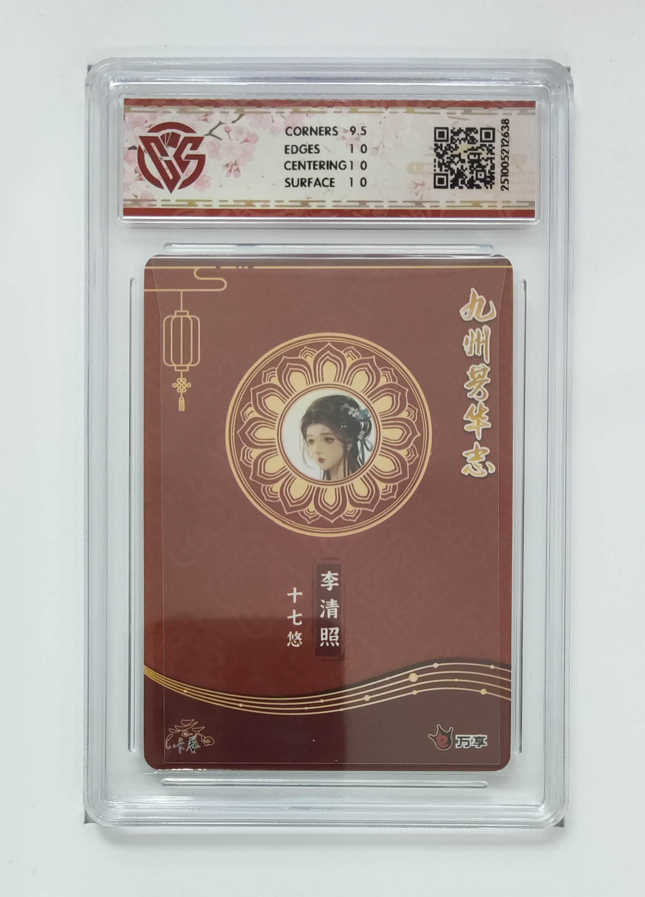 阳大大卡牌拍卖第102期（持续收拍品，周六晚上九点截拍，进群福利早知道） 【10分芳华图】万享 卡艺 九州芳华志 四大美女 李清照-十七悠 638