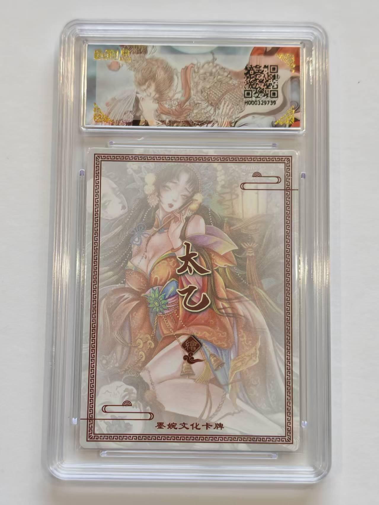 言遇卡牌【新春贺岁场2026.2.22晚22：00截拍】新人闲置欢迎捡漏 【评级卡】【爆金】画皮 画师太乙 爆金10分 墨婉文化