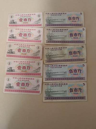 祥泰嘉鸿乙巳年末拍卖会 - 各类粮票一组