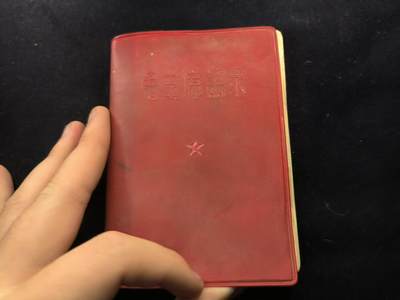 （450件拍品！制服徽章盛宴）罗岚⭐爱藏⭐年前甄选大拍场-店主清仓处理-分享拍场额外现金红包（实体经营） - 《毛泽东选集》合订一卷本 带林提  （书都带林提非常少见 收藏级）