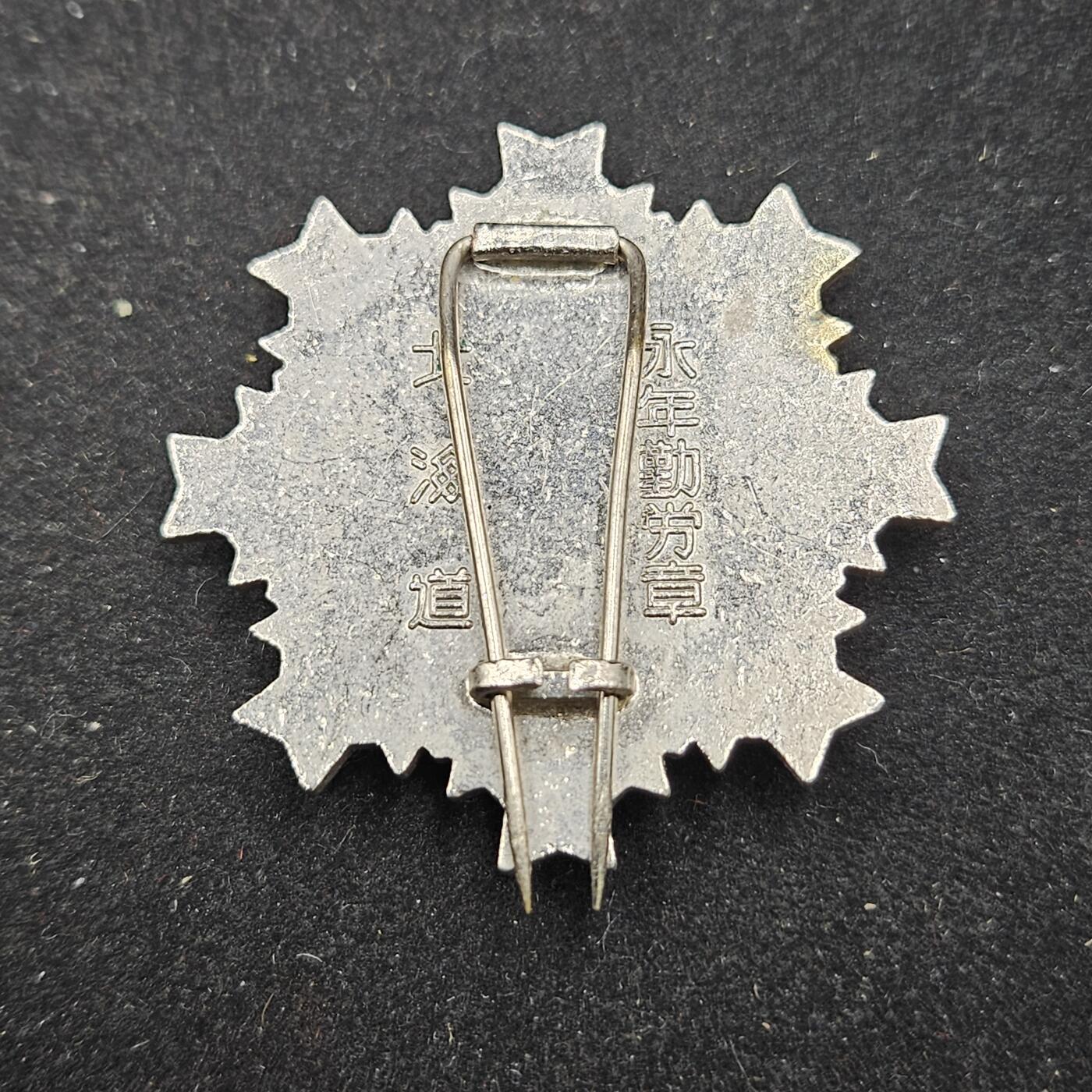 0元起拍勋章 第334期 咸鱼国勋章拍卖专场 2月15日（周日）下午6：00开始 消防团勤续章