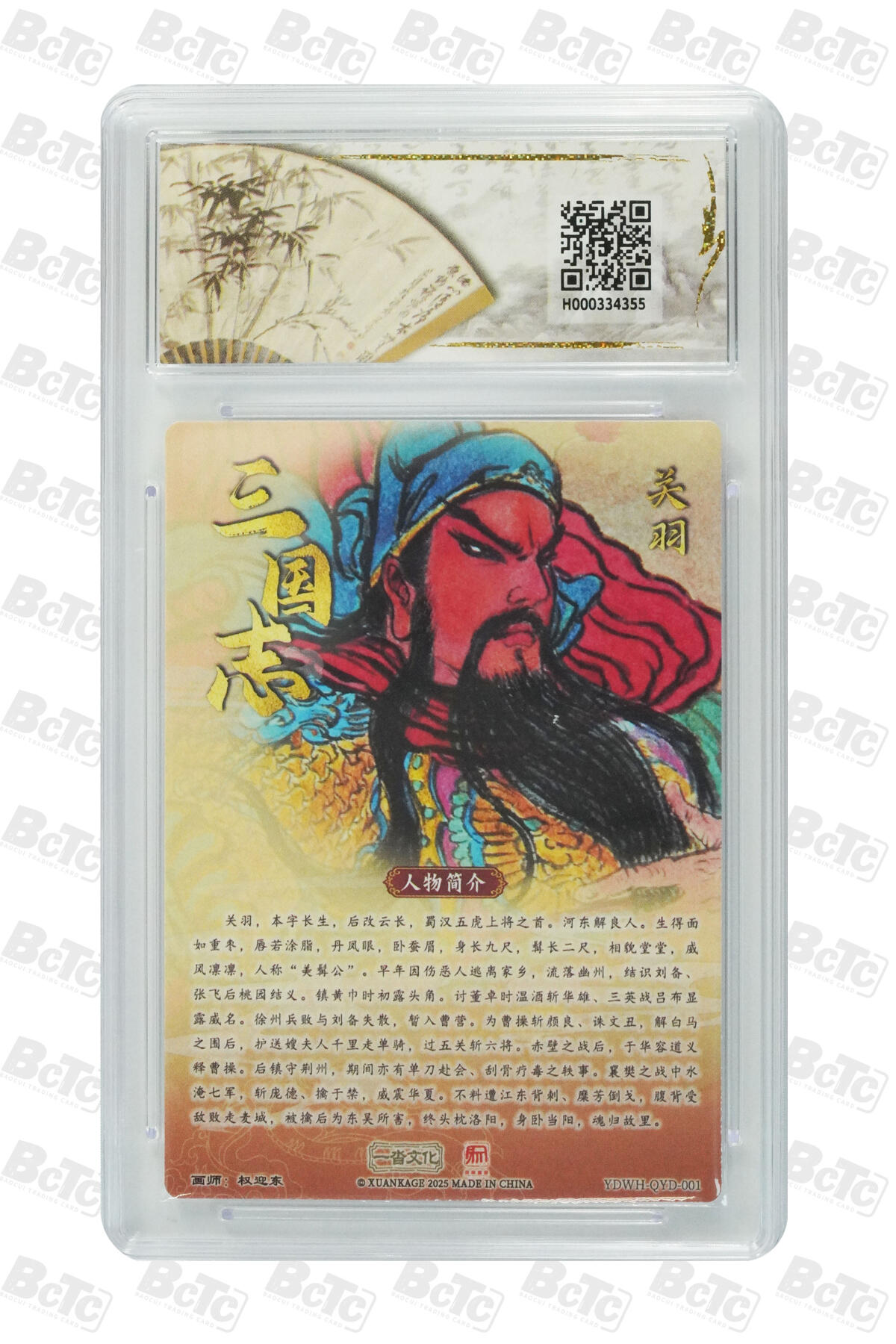 阳大大卡牌拍卖第102期（持续收拍品，周六晚上九点截拍，进群福利早知道） 【爆金10分】一沓文化昆仑万象联名收藏卡 活动PR收藏卡 权迎东 关羽 折光粗闪