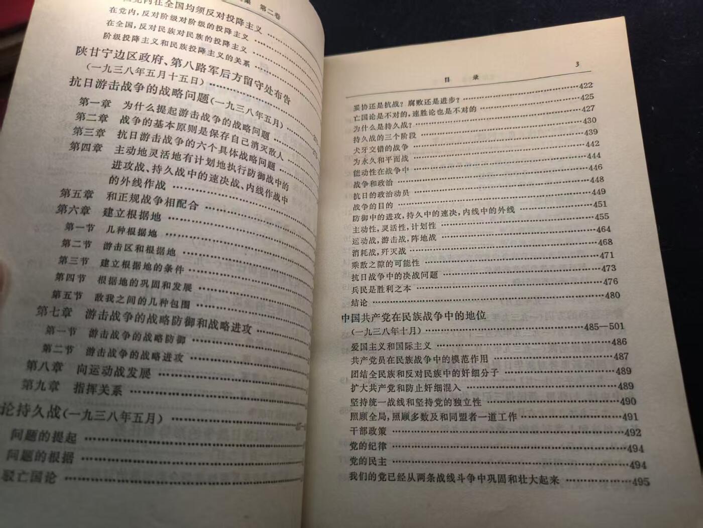 （450件拍品！制服徽章盛宴）罗岚⭐爱藏⭐年前甄选大拍场-店主清仓处理-分享拍场额外现金红包（实体经营） 《毛泽东选集》第二卷 首次未删减版 理论学习必备  红皮烫金收藏级别