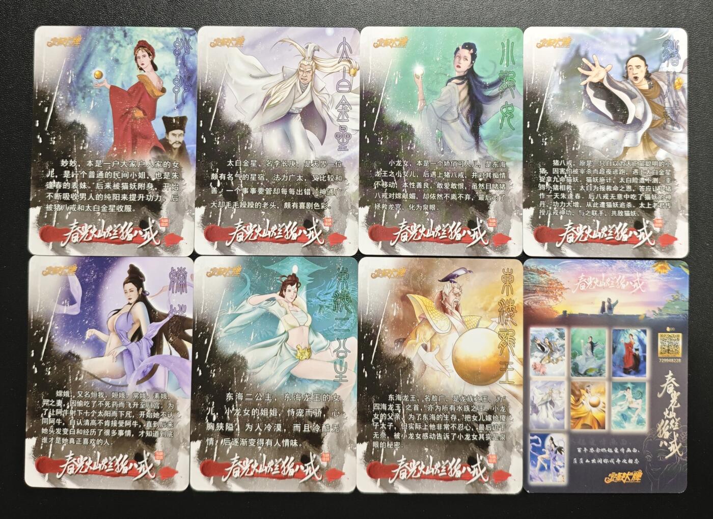 天玑星卡拍第172期《2.23周一截拍》持续收拍收评中 满赠卡需备注 【亲签卡】宁缺卡牌 春光灿烂猪八戒 粗闪 八张