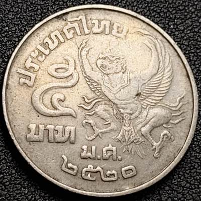 泉币菌-第191场- 迎春节专场 本场拍品多 请提前出价 年前能发货的最后一场（本期结束后 明天 2月14日发货 请及时付款） - 泰国70年代 5泰铢大镍币 29.5mm 金翅鸟迦楼罗拉玛九世国王