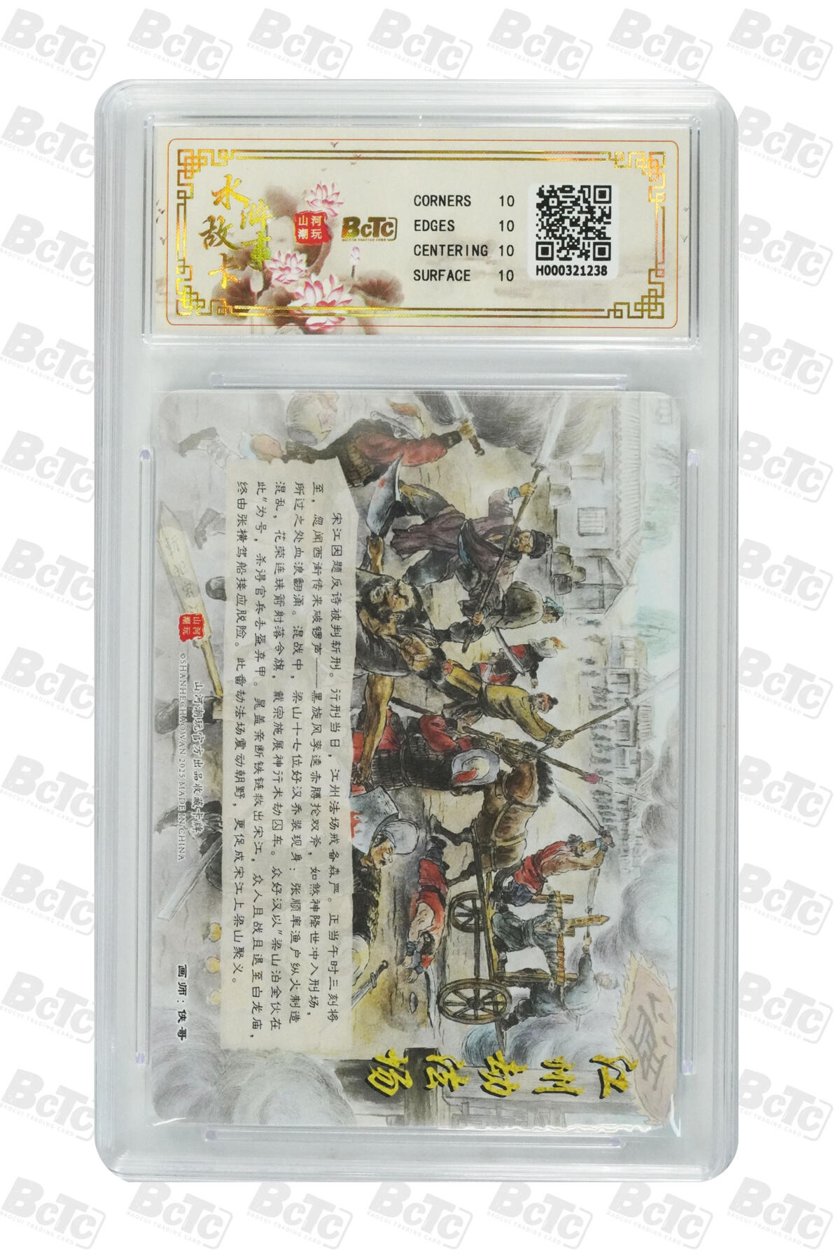 阳大大卡牌拍卖第102期（持续收拍品，周六晚上九点截拍，进群福利早知道） 【10分精扣彩闪】山河潮玩 水浒故事卡 侠哥 作品：江州劫法场 