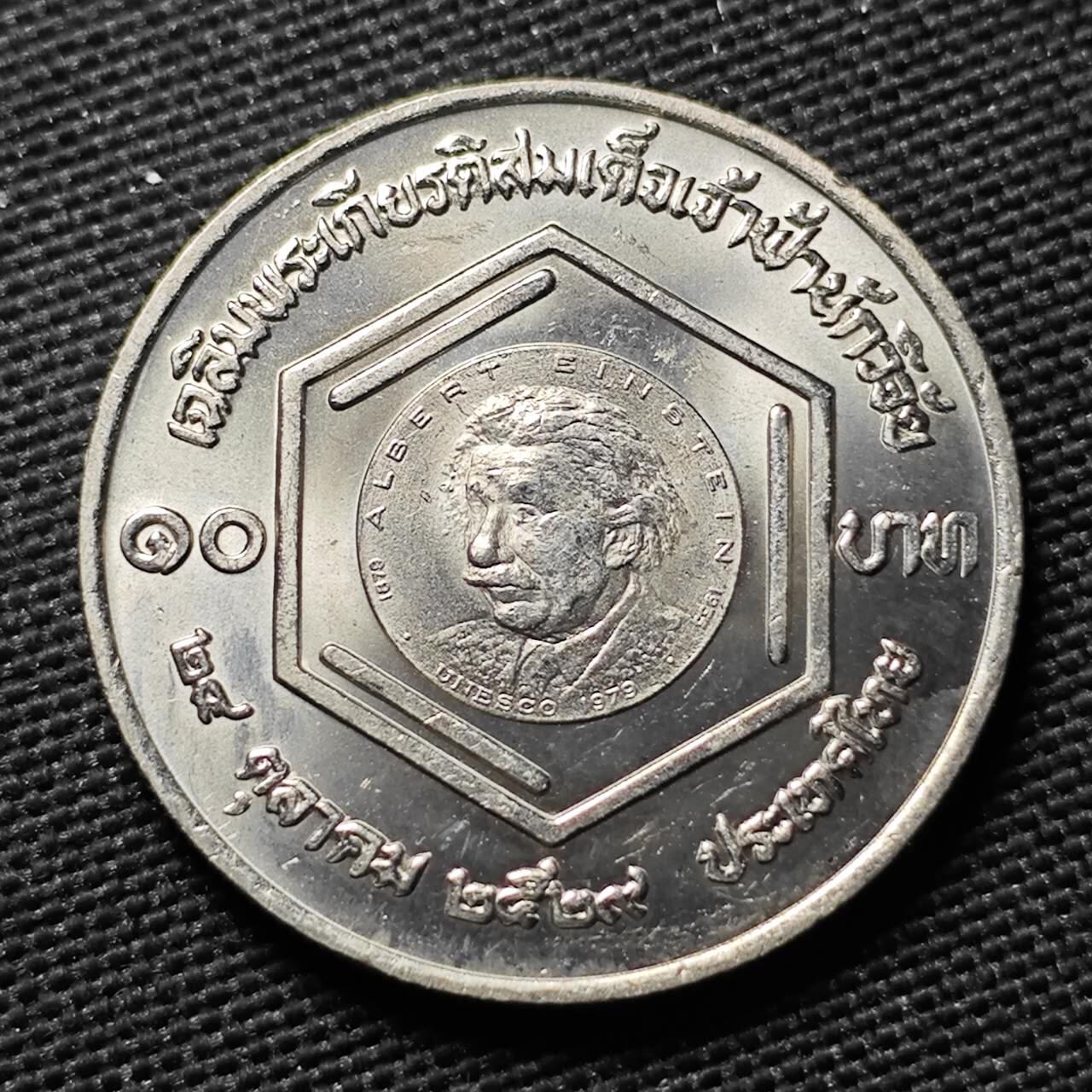 KK钱币收藏小铺  第397期 百期特怕（四拍之一） 2月预留时间 周末发货 泰国10泰铢爱因斯坦纪念币 少见 