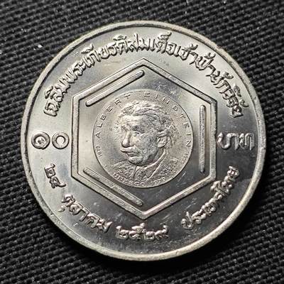 KK钱币收藏小铺  第397期 百期特怕（四拍之一） 2月预留时间 周末发货 - 泰国10泰铢爱因斯坦纪念币 少见 