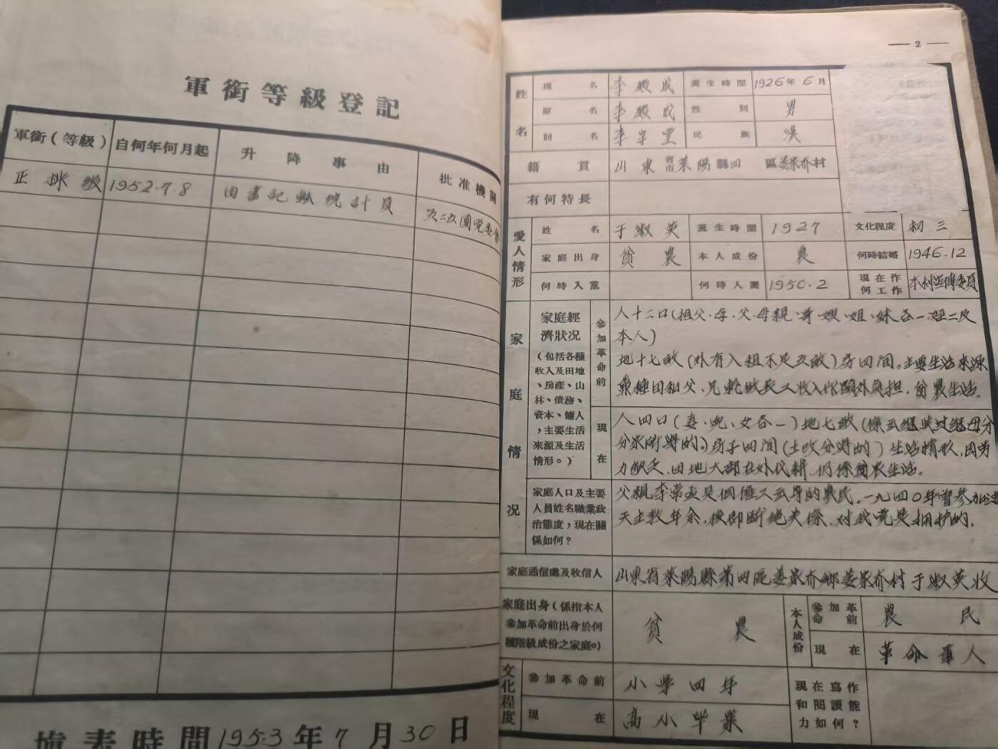 （450件拍品！制服徽章盛宴）罗岚⭐爱藏⭐年前甄选大拍场-店主清仓处理-分享拍场额外现金红包（实体经营） su-M50时期幹部履歷書  内容详实丰富 不管是出造型还是收藏都非常好