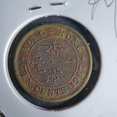 沼泽如烟--第992场 - 香港1967年一毫