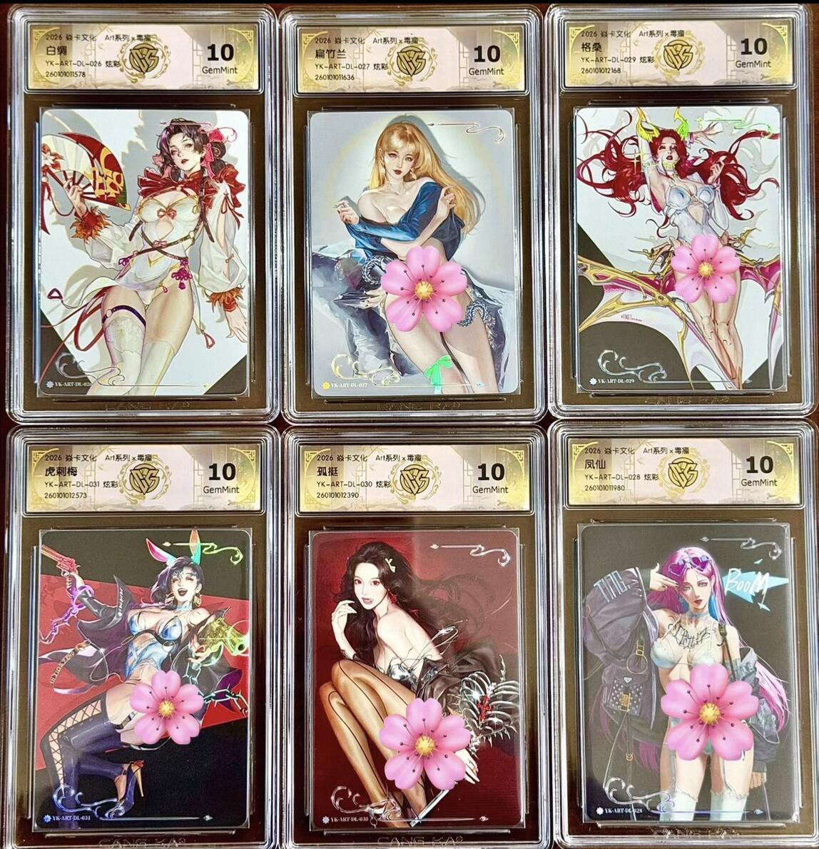 周四第100期阳大大卡牌拍卖第100期（持续收拍品，周六晚上九点截拍，进群福利早知道）