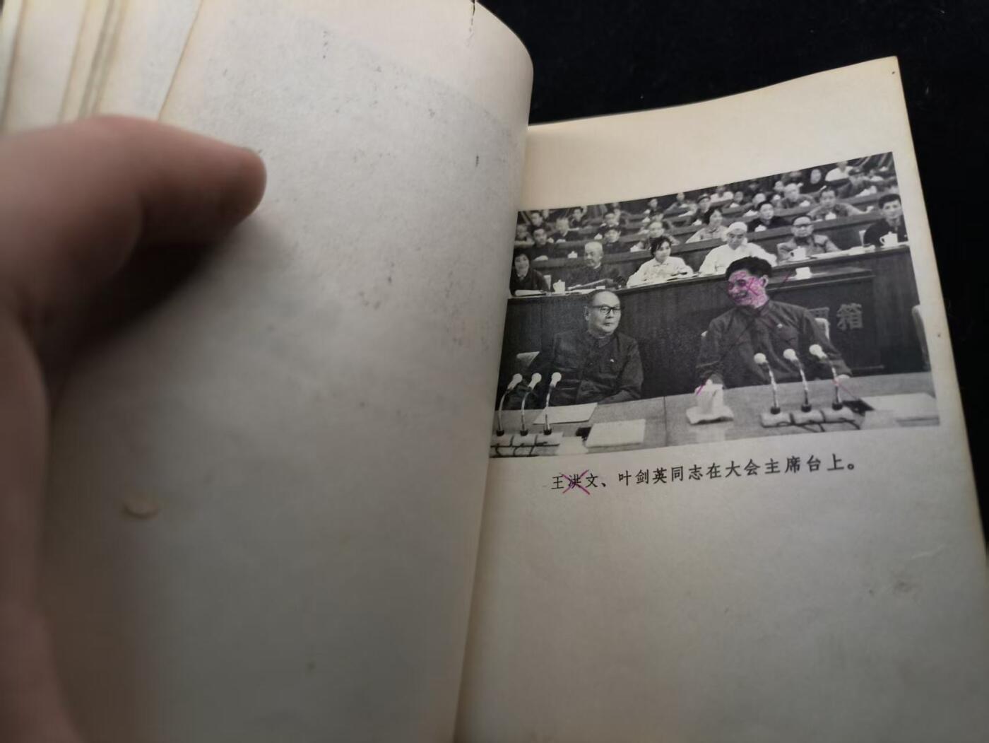 （450件拍品！制服徽章盛宴）罗岚⭐爱藏⭐年前甄选大拍场-店主清仓处理-分享拍场额外现金红包（实体经营） 《中国共产党第十次全国代表大会文件汇编》F4王全 带有原主“死亡笔记”非常有意思的收藏品