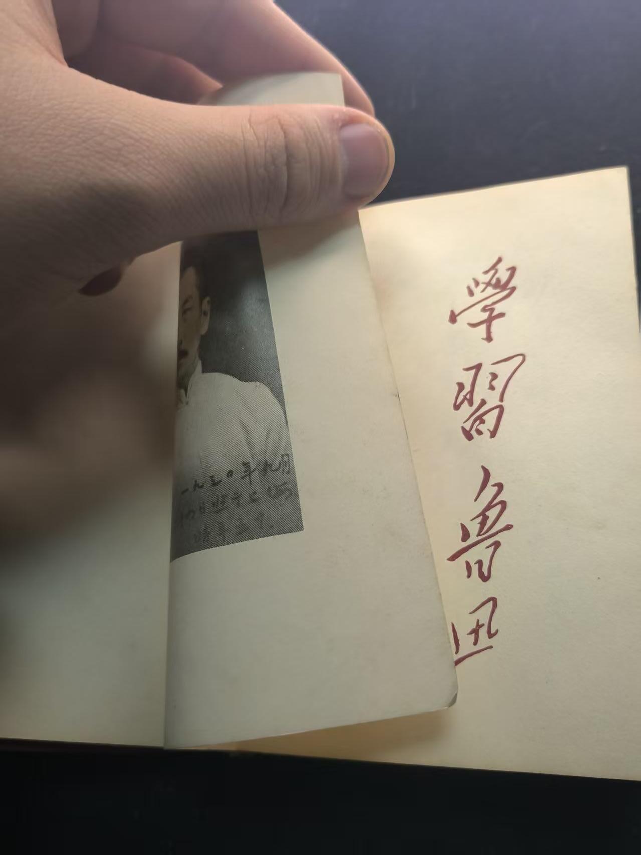 （450件拍品！制服徽章盛宴）罗岚⭐爱藏⭐年前甄选大拍场-店主清仓处理-分享拍场额外现金红包（实体经营） 《鲁迅名言录》