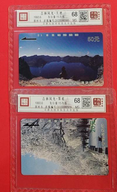 《鸿通俱乐部》拍卖第75期 2026年2月11日21：00延时节拍 - 吉林田村新卡《吉林风光》2全  鸿通  68分*2