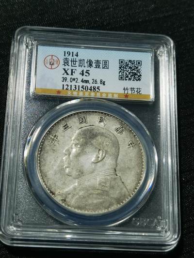 天下钱庄专场欢迎参拍 - 公博评级XF45竹节花版大头