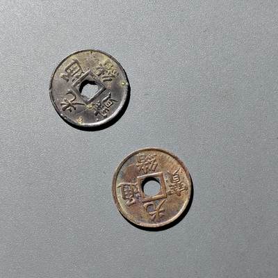 PCAI钱币  21-757钱币铜元小专场 - 光绪通宝