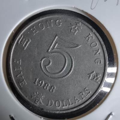 沼泽如烟--第992场 - 香港1988年五元