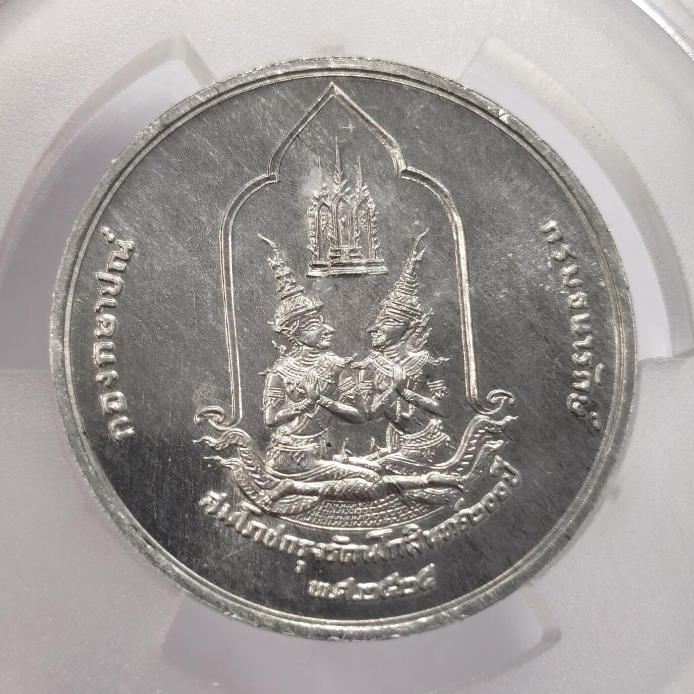 博洋堂蛇年收官专场暨第161期（全场包邮） PCGS MS62-66 泰国1982年拉达那哥欣王朝（曼谷王朝）建立200周年纪念章3枚一组，包括铜章和铝章