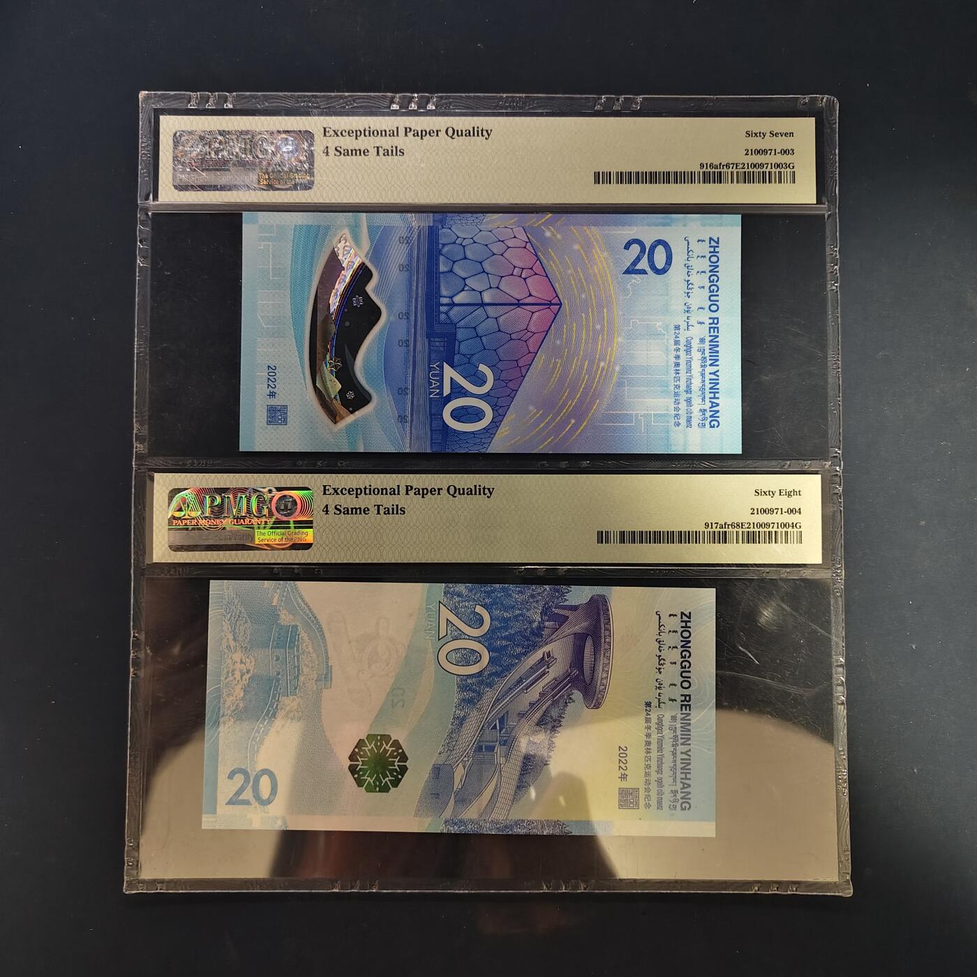【全场包邮】纯粹捡漏拍503场 【纪念钞】中国2022年20元北京冬奥会纪念钞2枚全套-PMG 67/68 EPQ