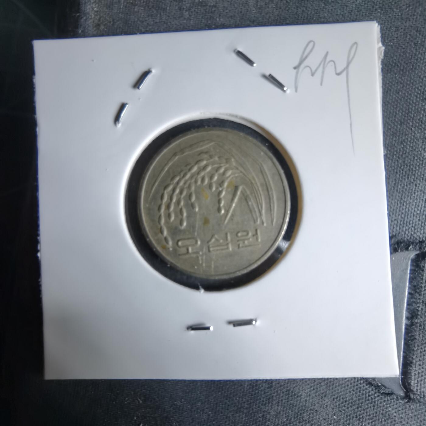 沼泽如烟--第992场 韩国1983年50元