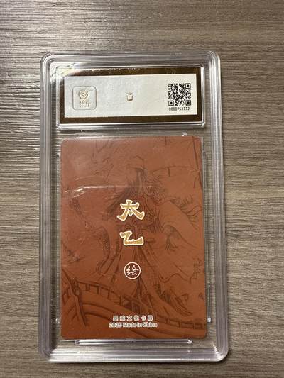 阳大大卡牌拍卖第104期（持续收拍品，周五晚上九点截拍，进群福利早知道） 【9.5】墨婉文化（乾坤未定系列）单刀赴会 画师：太乙