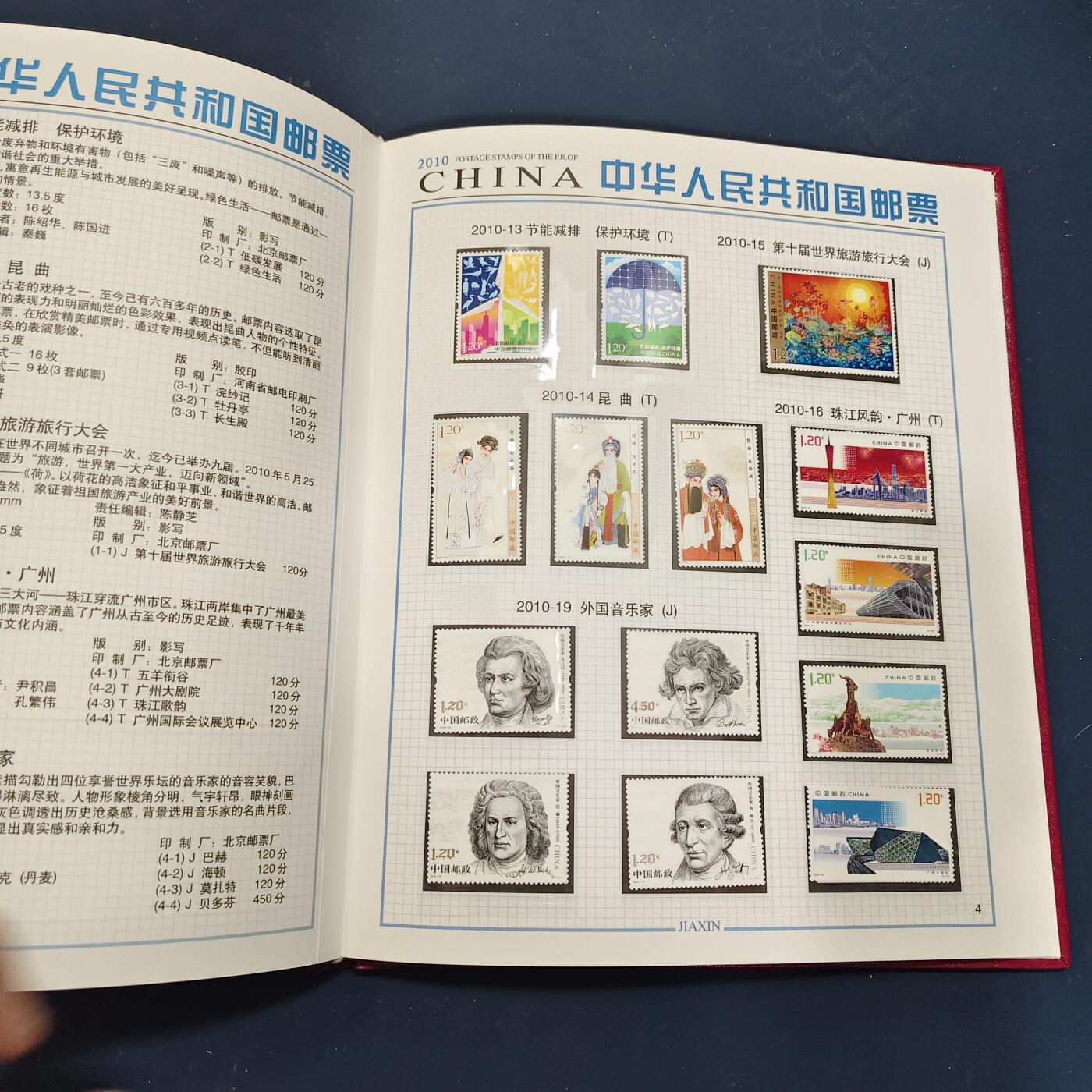 【全场包邮】纯粹捡漏拍503场 【邮票年册】中国2010年普通装年册