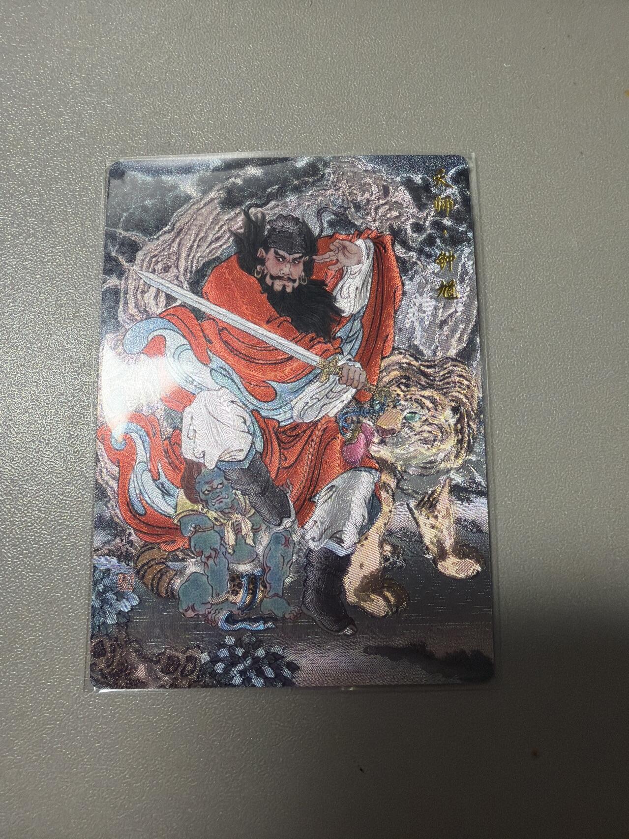 麦趣喜第二场(2月12号周四晚上20点截拍，专注买家市场，福利拉满)  冯涛钟馗158编 直播间独占卡